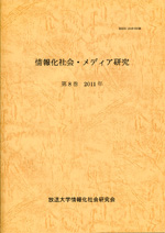 情報化社会・メディア研究 第8巻 情報化社会・メディア研究 第8巻
